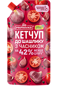 Pripravka Кетчуп «До шашлику з часником» 400 g