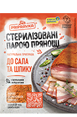 Стерилізовані парою прянощі для сала та шпику 30г