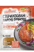 Стерилізовані парою прянощі для стегенець 30г